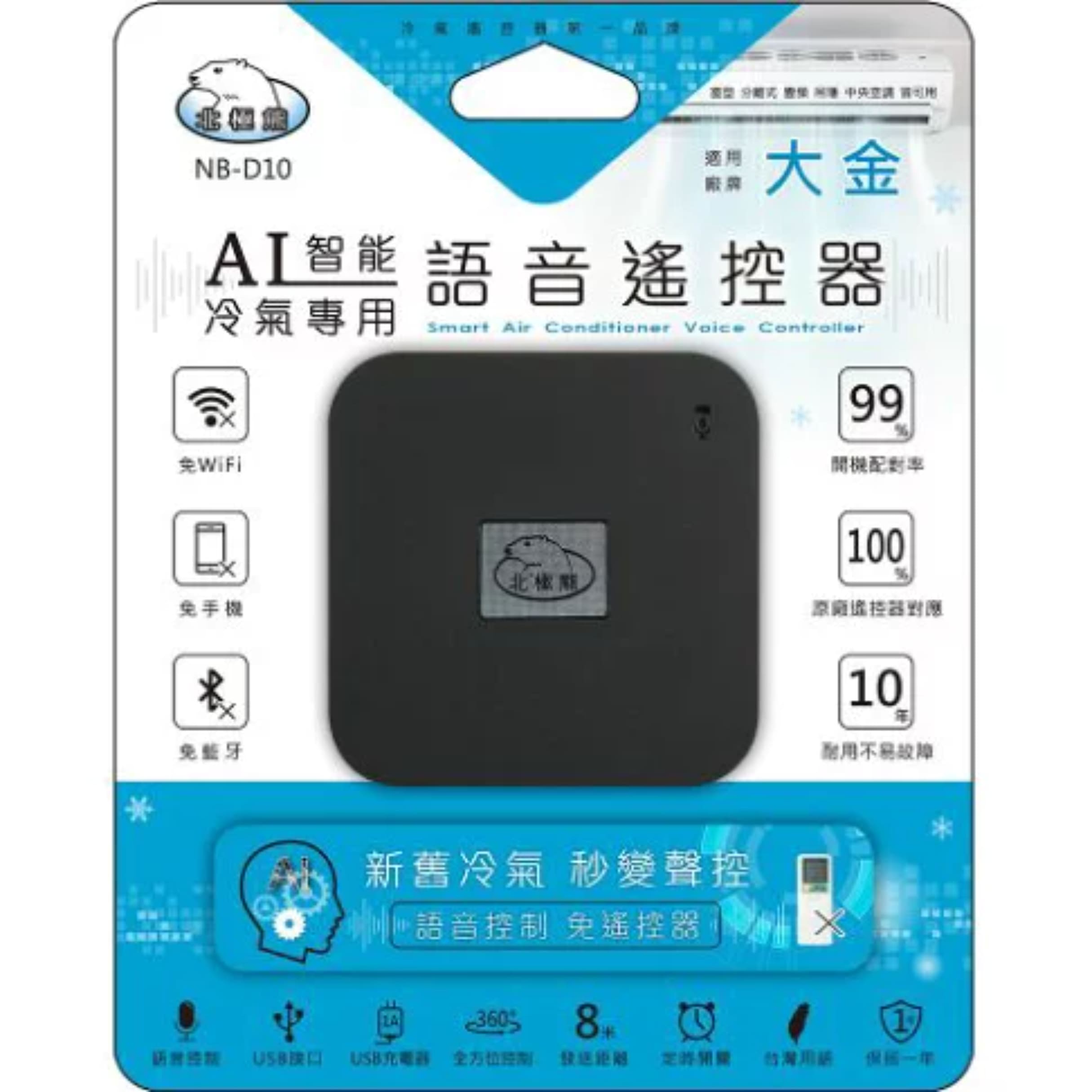 [寶旺旺]聖岡 北極熊AI智能冷氣專用語音遙控器, , large