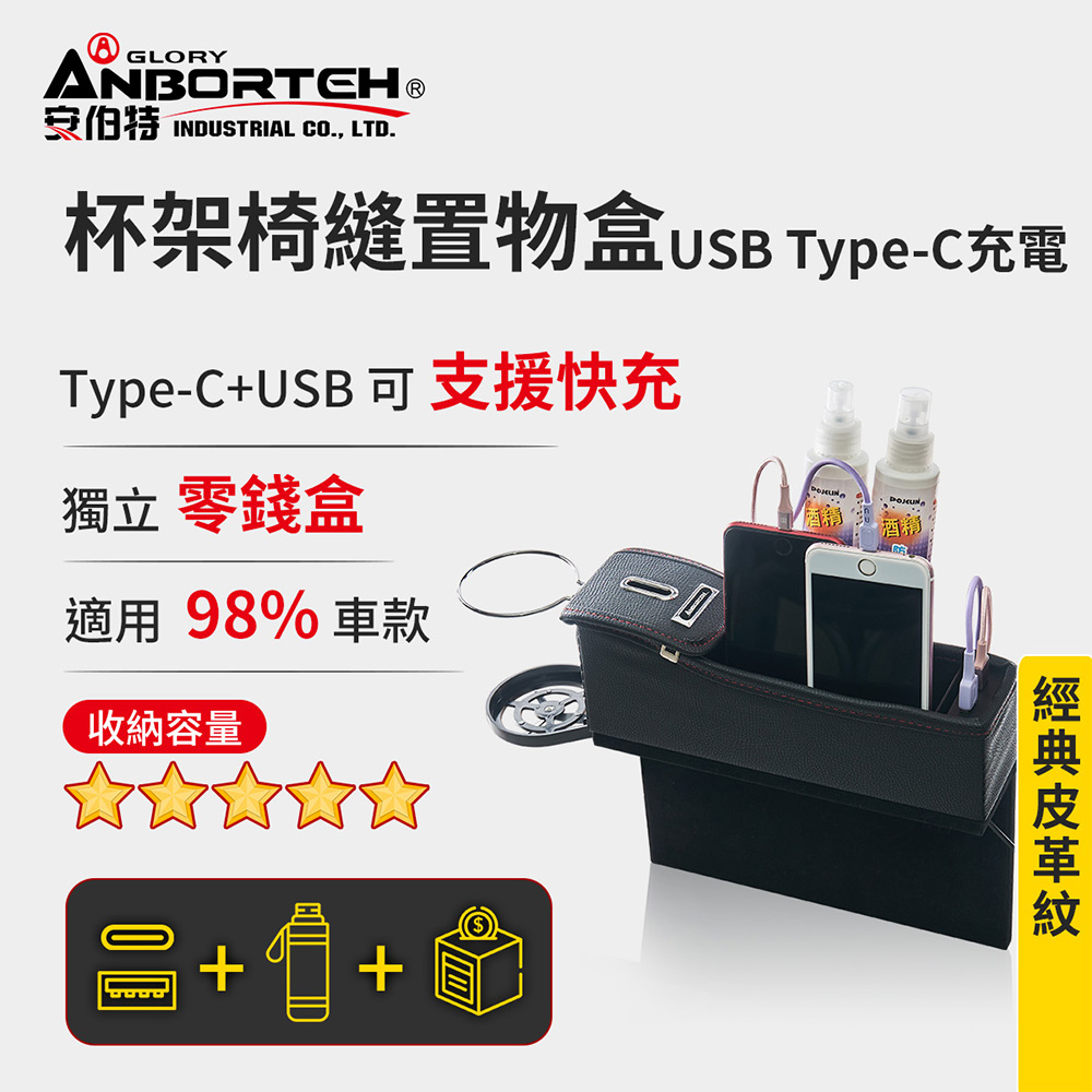 【安伯特】皮革杯架椅縫置物盒-USB Type-C充電-主駕 (座椅置物盒 縫隙置物盒 置物收納盒 零錢盒 水杯架), , large