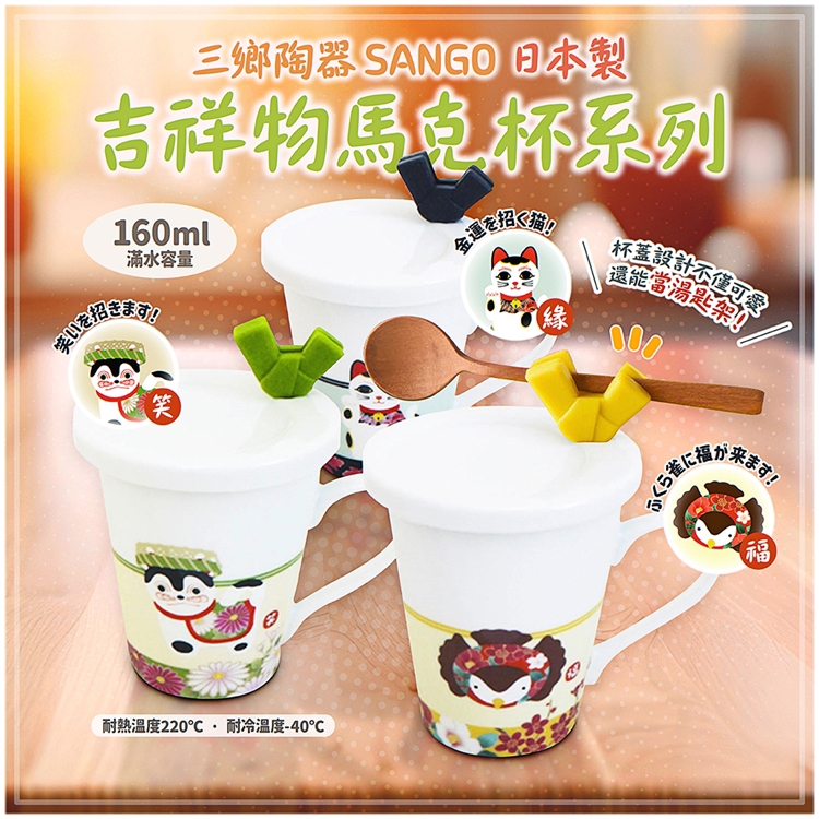 【毓秀堂】三鄉陶器 緣起吉祥物馬克杯(犬張子), , large
