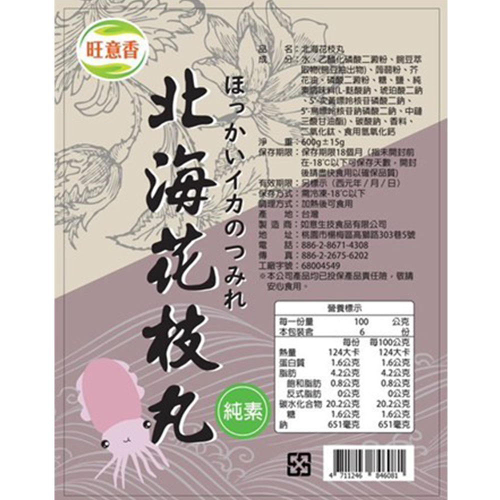 【如意生技】純素花枝丸/蝦丸兩種平均共3包(600g/包〉(免運費), , large