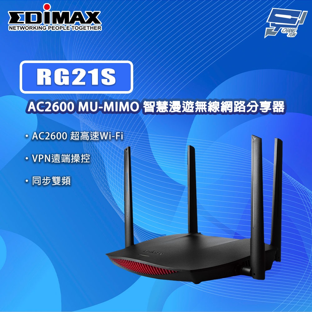 昌運監視器 EDIMAX 訊舟 RG21S AC2600 MU-MIMO 智慧漫遊無線網路分享器, , large