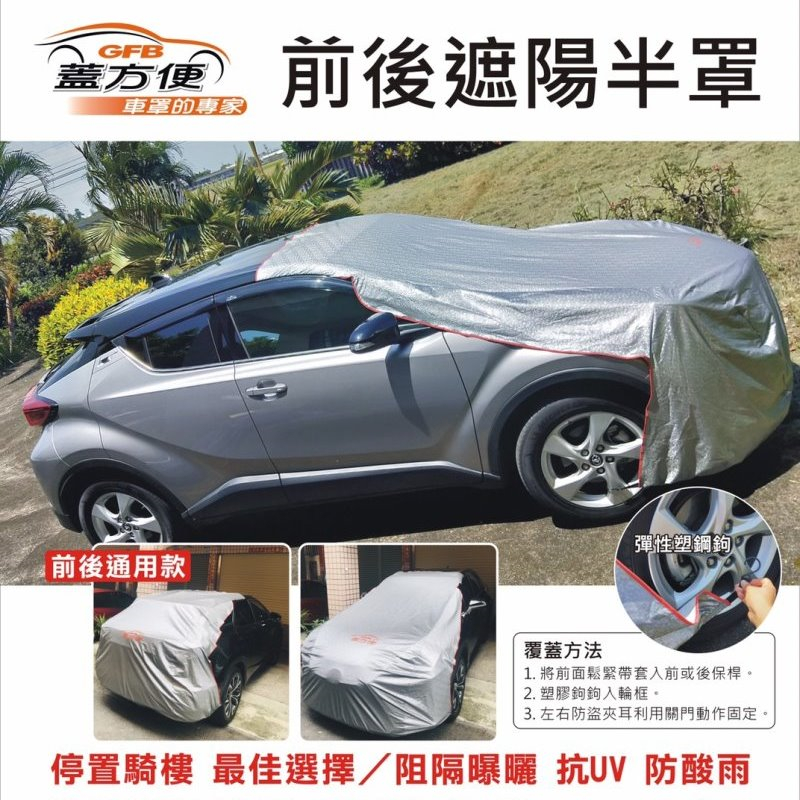 【蓋方便】3D銀格《M號：前後保桿兩用汽車遮陽半罩》現代 CUSTIN 台灣製南亞料耐酸雨有效降溫, , large