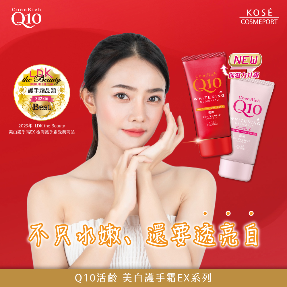 KOSE Q10活齡 官方直營 美白護手霜EX-極潤80g | 購綺麗, , large