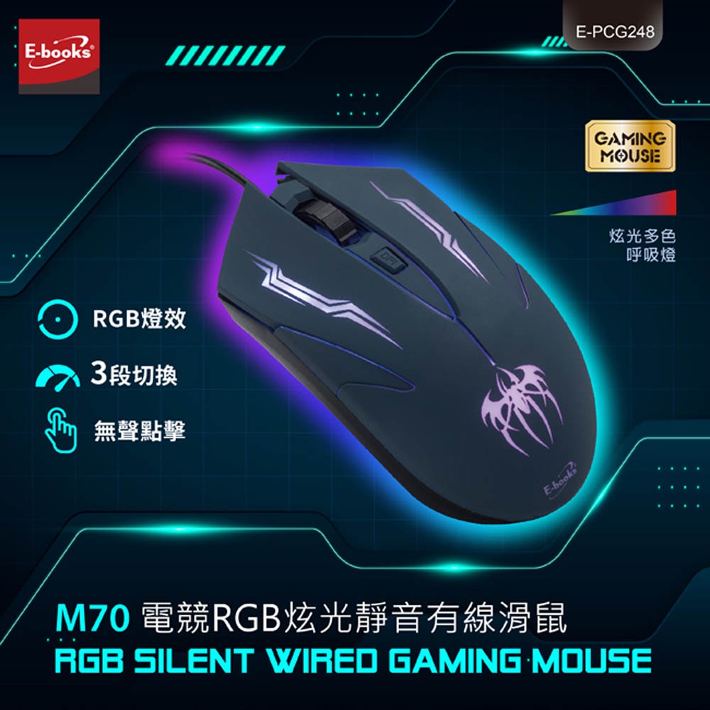 E-BOOKS M70 Gaming RGB Dazzling Silent Mouse Three-stage DPI adjustment Ergonomic design Wired operation smoothly, , large