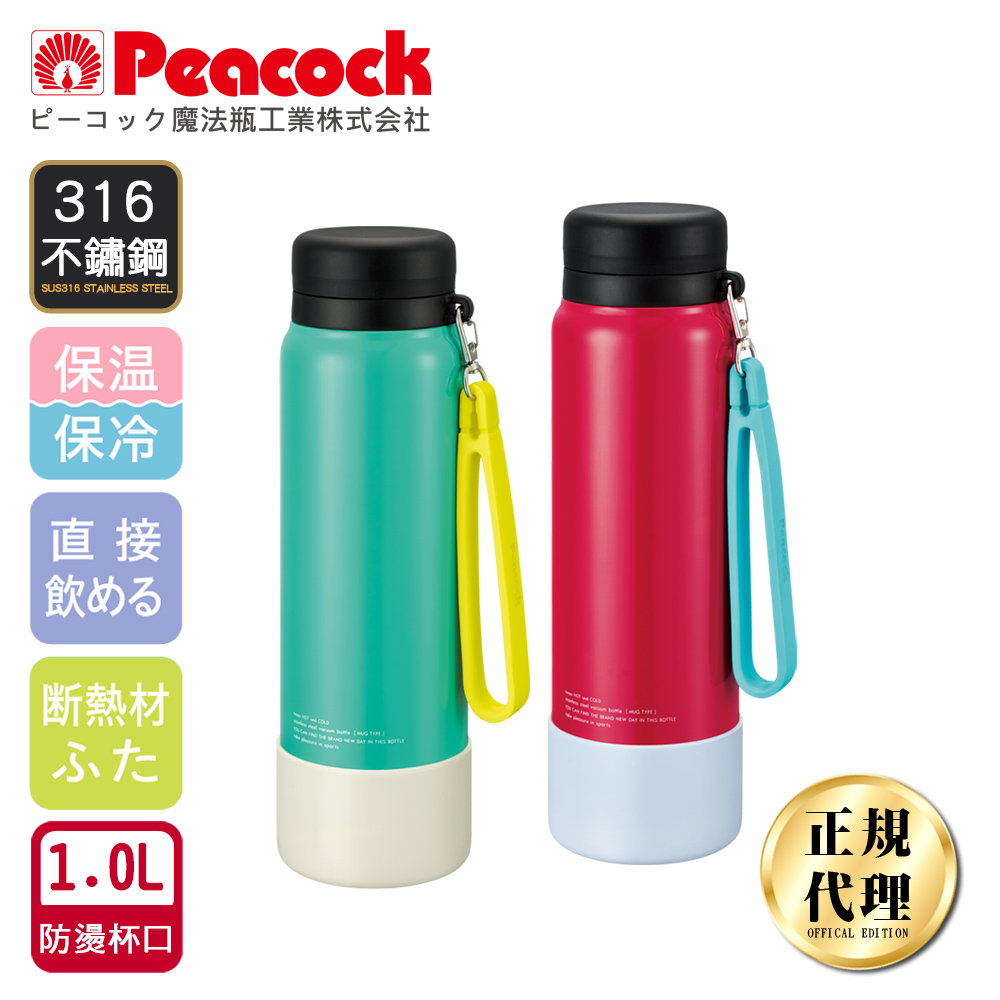 【日本孔雀Peacock】運動隨身316不鏽鋼保冷保溫杯1000ML(附運動提帶+防滑墊), , large