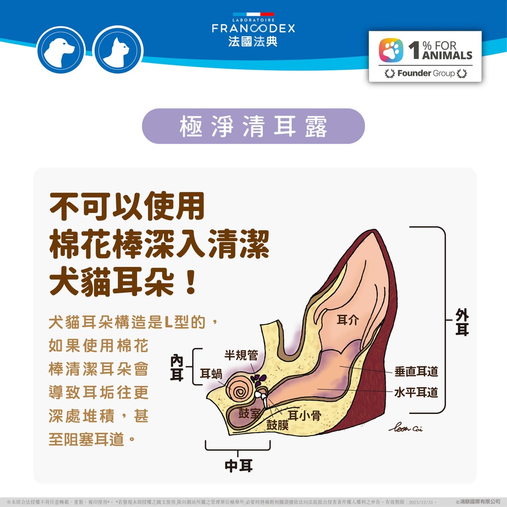 【PawHomie】法國法典Francodex 極淨清耳露｜犬貓潔耳液・耳垢清潔・耳道護理, , large