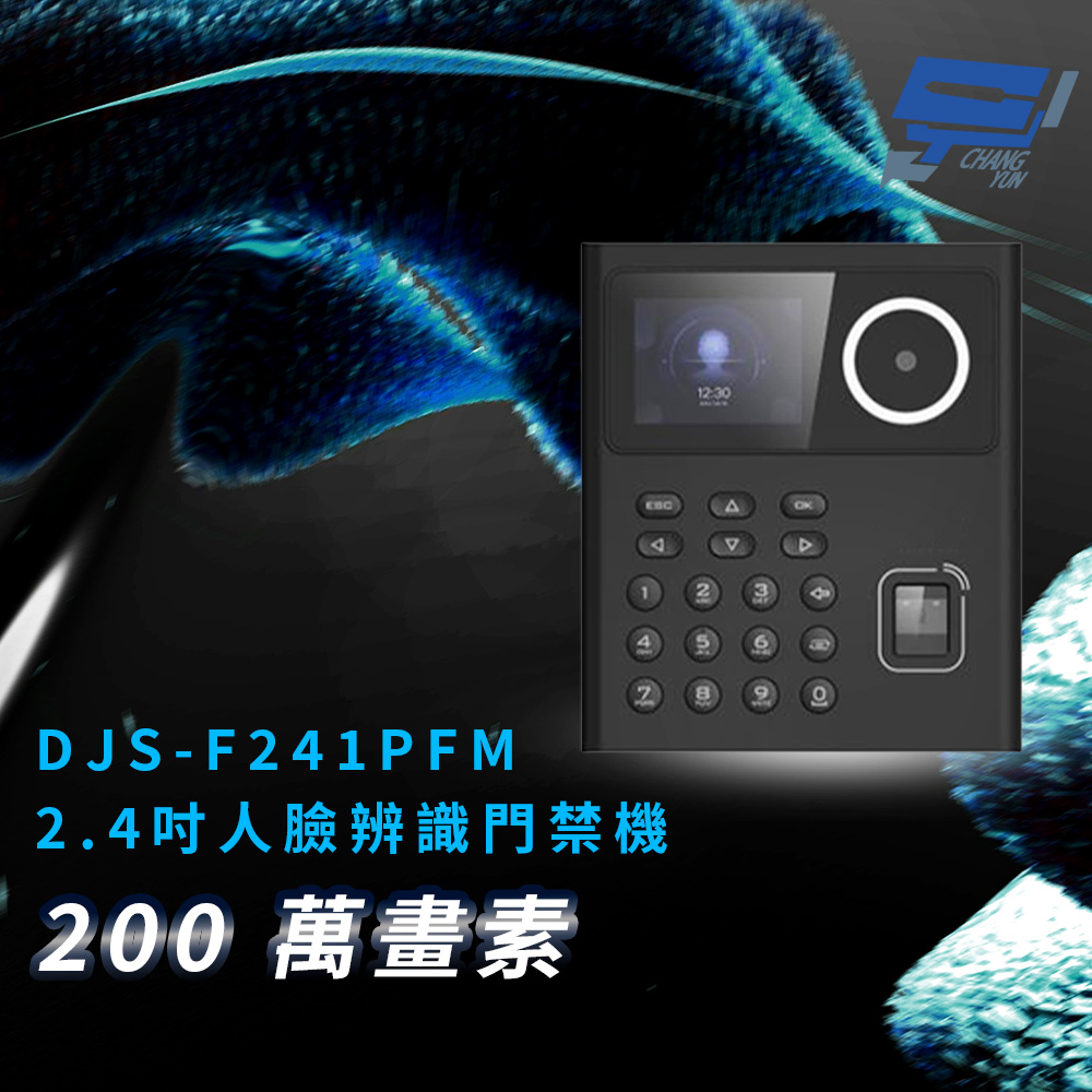 昌運監視器 DJS-F241PFM 2.4吋人臉辨識門禁機 200 萬畫素, , large