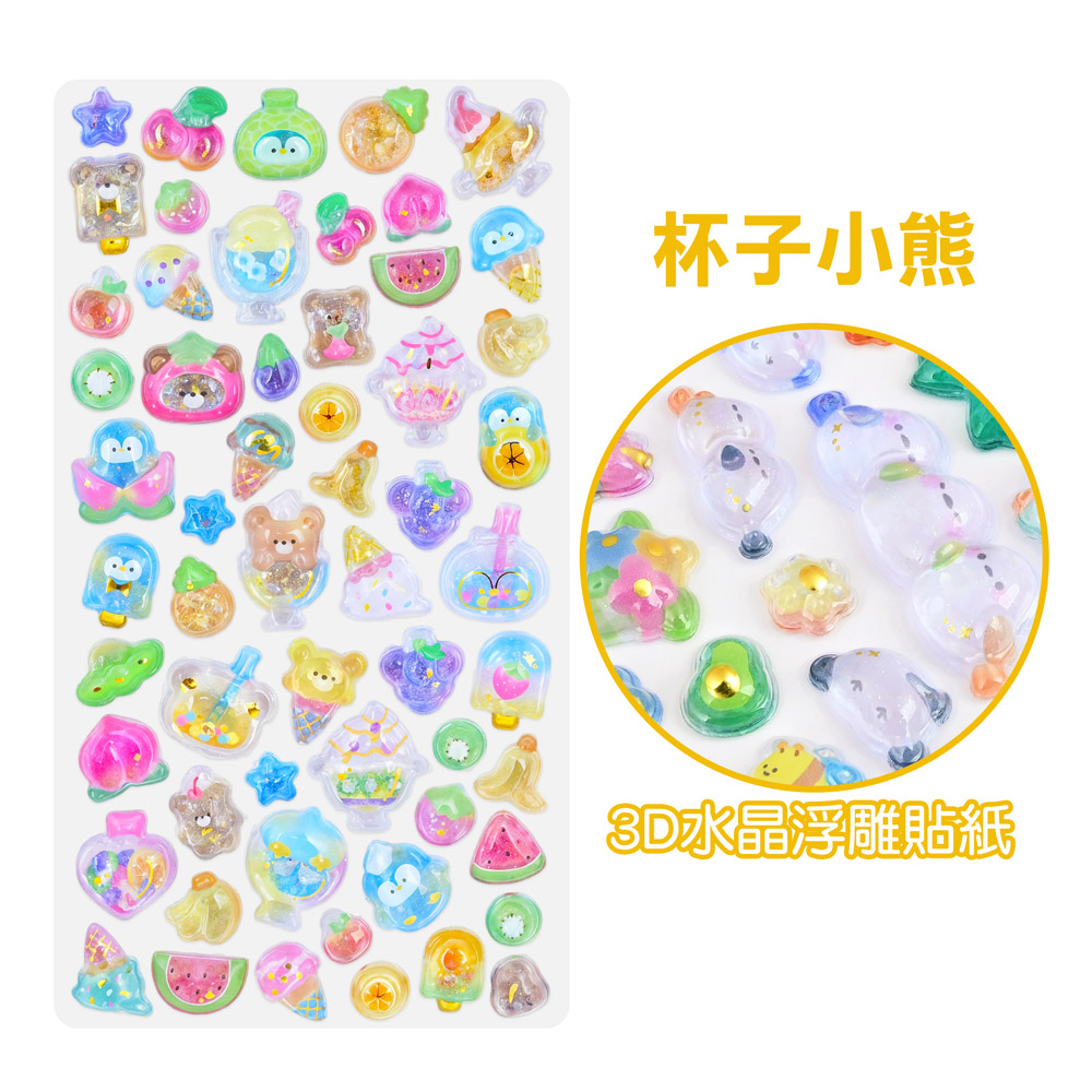 [風車圖書] 3D水晶浮雕貼紙-杯子小熊, , large