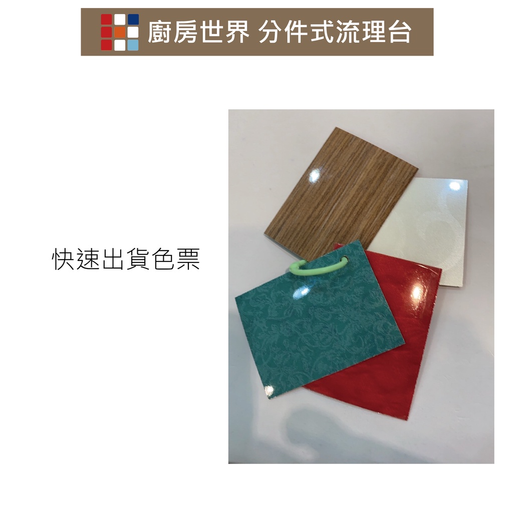 【KW廚房世界】304不銹鋼小三件分件式流理台 白鐵枱面 美耐板, , large