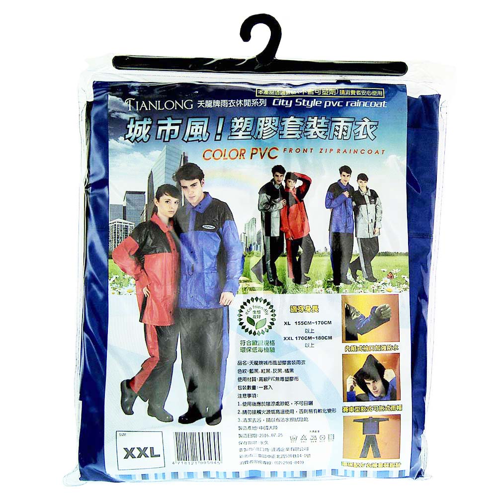 城市風塑膠套裝雨衣, XXL, large
