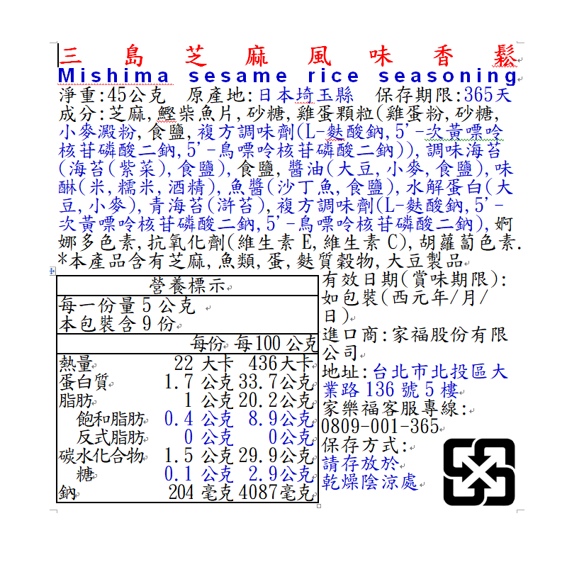 三島芝麻風味香鬆, , large