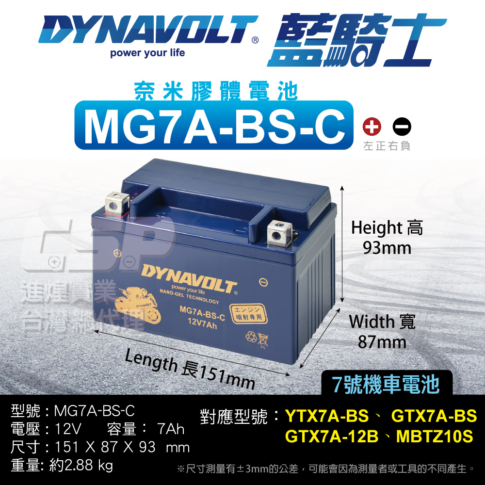 DYNAVOLT MG7A-BS-C, , large