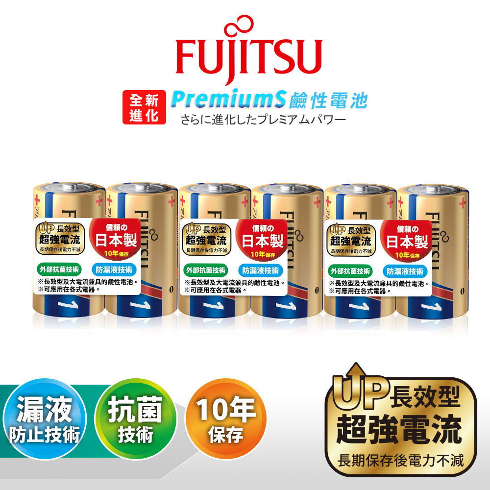 日本製 Fujitsu富士通 Premium S全新長效型 1號超強電流鹼性電池(6顆入), , large