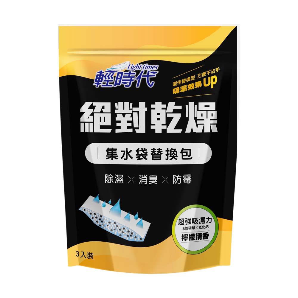 輕時代絕對乾燥集水替換包檸檬清香570g, , large