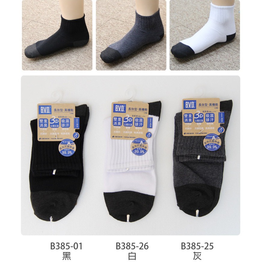 【BVD】雙效抗菌除臭1/2健康男襪<黑>B385 男襪 短襪 學生襪, , large
