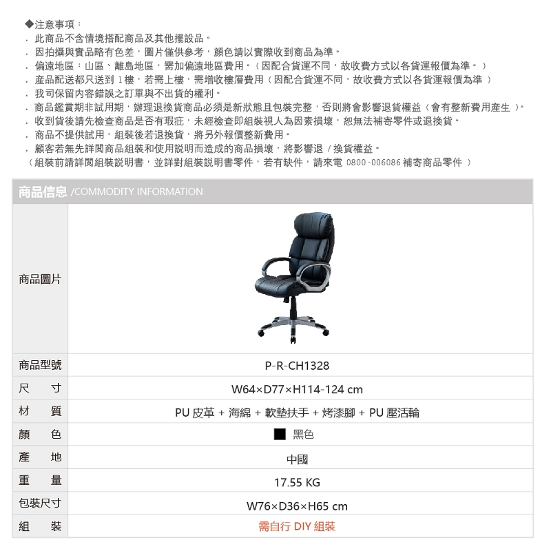 主管椅 辦公椅 電腦椅 工作椅 職員椅 CH1328, 黑色, large