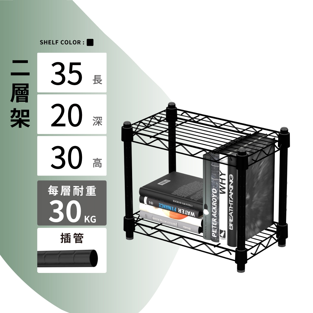 【KIWISH】35X20X30H 黑色二層架 收納架 展示架 鐵力士架 波浪架 架子 桌上置物架 鐵架 層架, , large