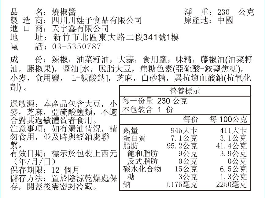 川娃子燒椒醬玻璃瓶裝230g, , large
