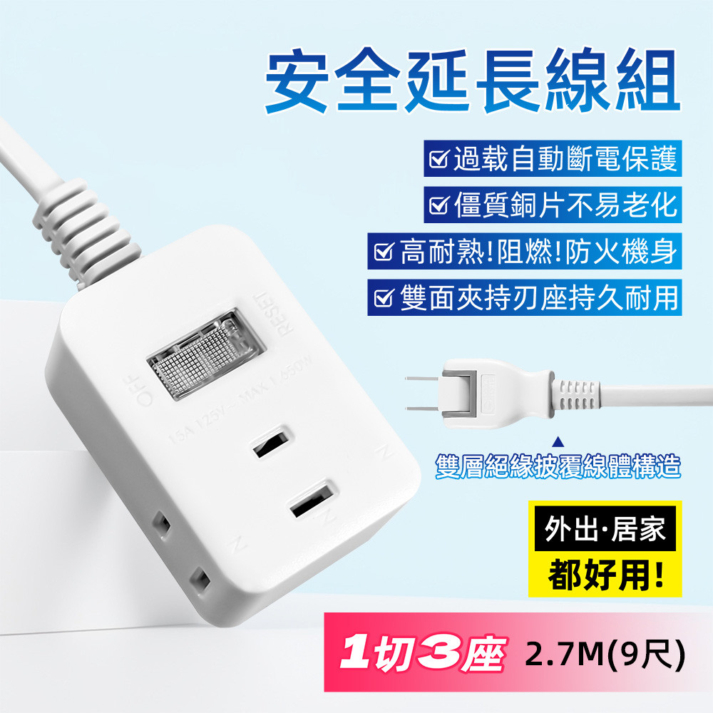 SUPER&CELL 1 Open 3 Plug 2.7 meters 9 feet 2P extension cord SNB2131-9, , large