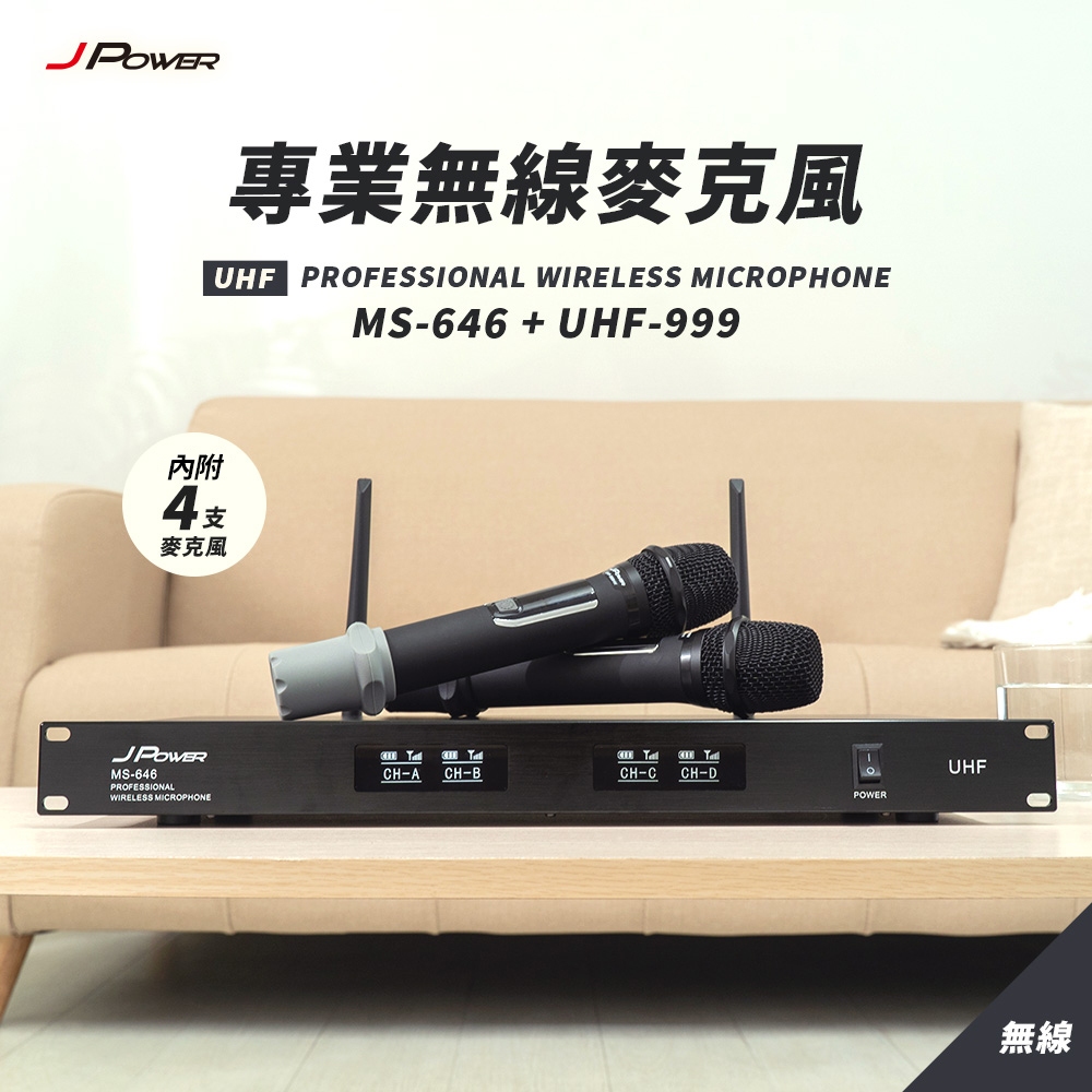 【J-POWER】震天雷 專業無線麥克風 MS-646+UHF-999(UHF-888HX) 4麥組, , large