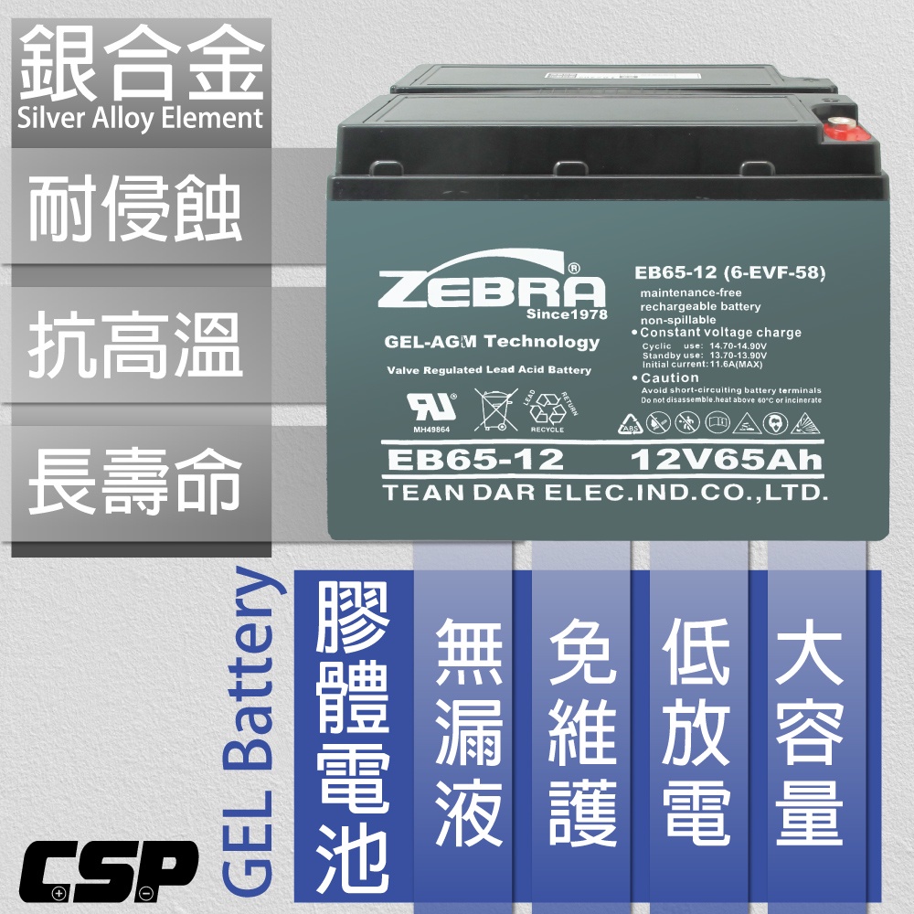【CSP】EB65-12 Silver Alloy Gel Battery 12V65A Electric Truck Electric Stacker Electric Forklift Hydraulic Pallet Truck Electric Wheelchair, , large