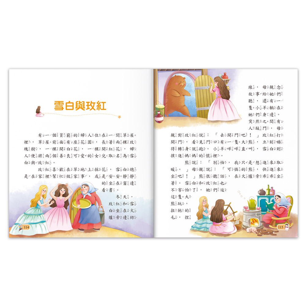 [風車圖書] 陪伴孩子成長的經典名著-格林童話, , large
