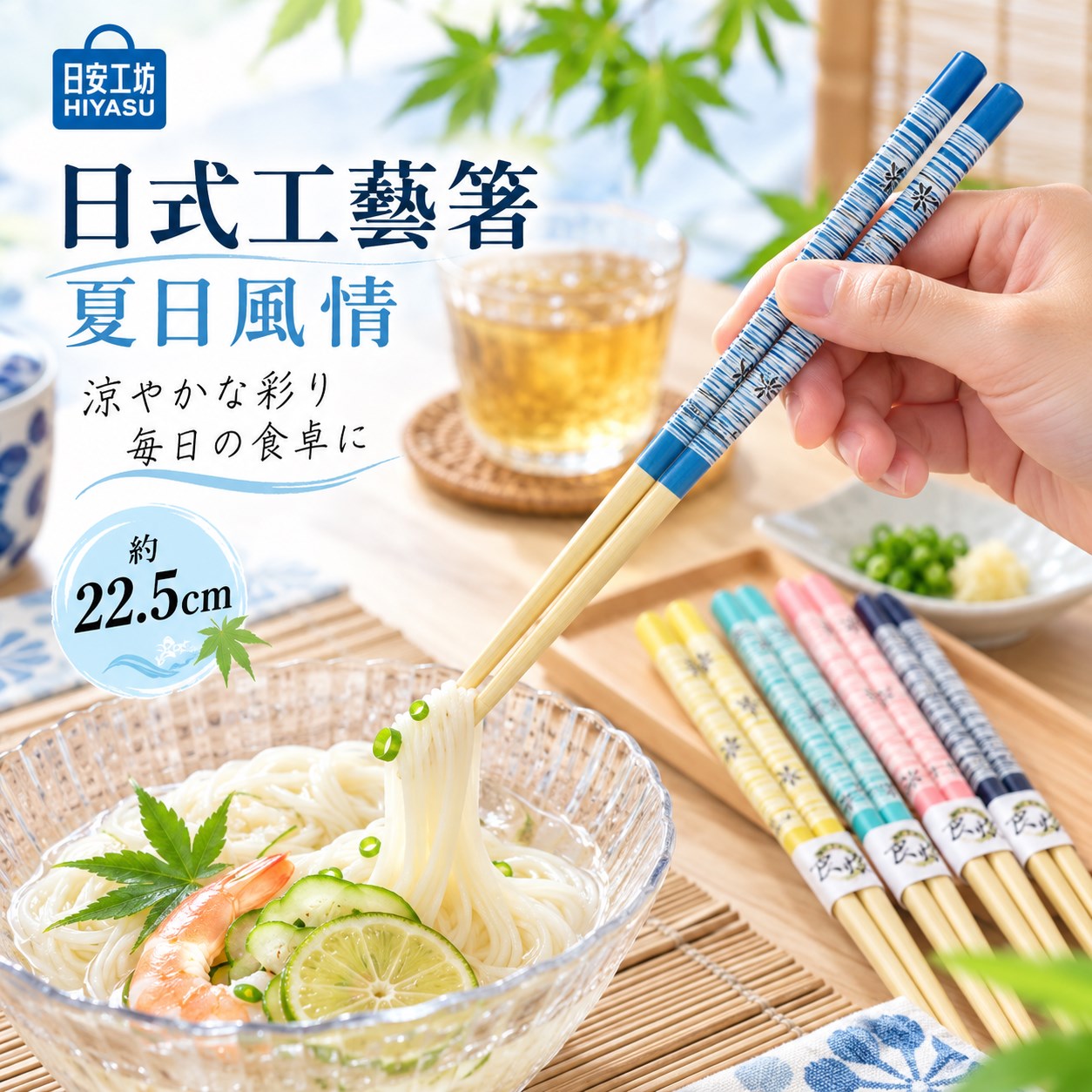 【HIYASU日安工坊】日式工藝箸-夏日風情, , large