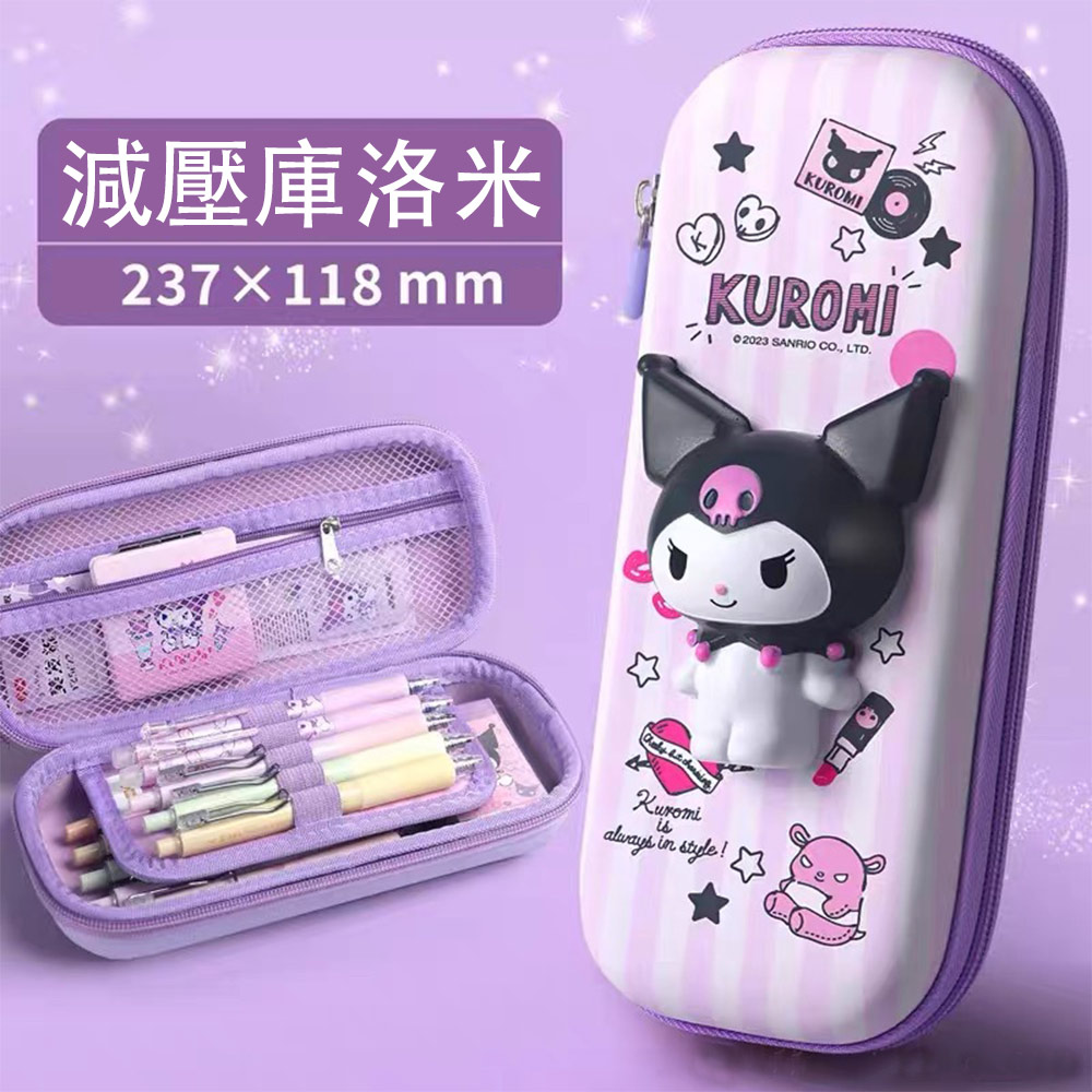 【HABABY環安家居】三麗鷗正版庫洛米減壓筆袋 立體慢回彈大容量學生單層鉛筆盒（開學必備，兒童放鬆紓壓文具）, , large