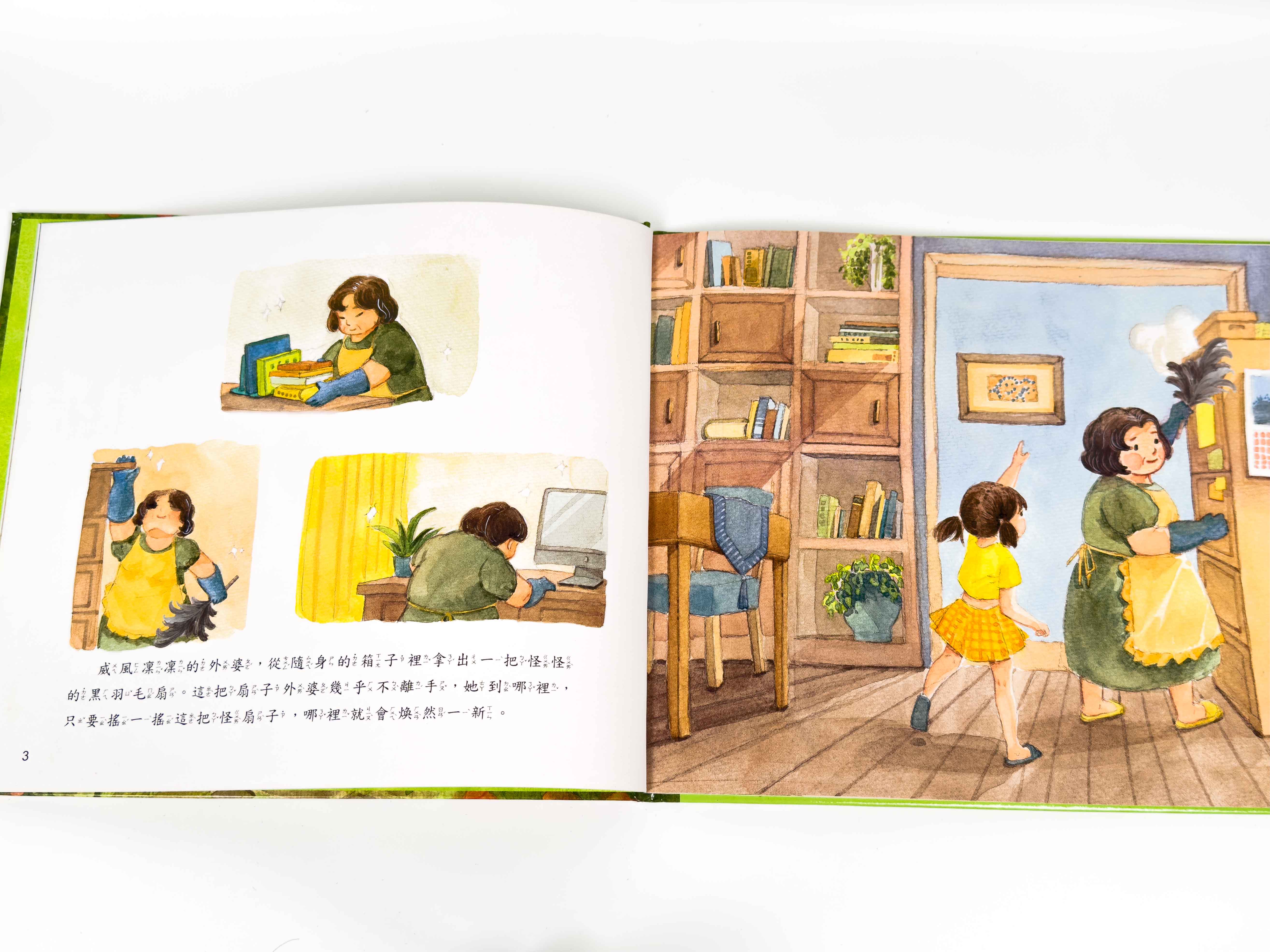 《南門書局》我家有巫婆 1本, , large