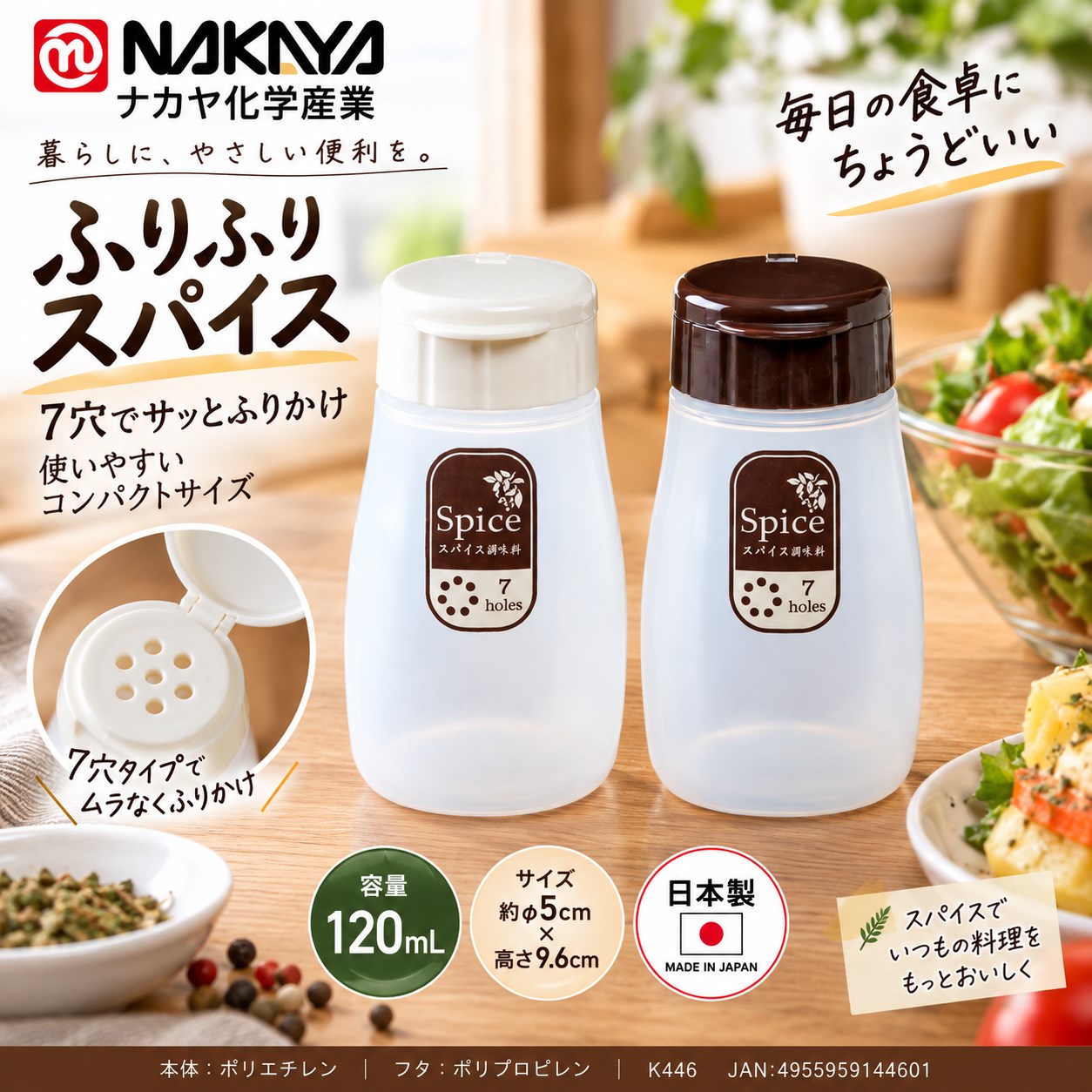 【HIYASU日安工坊】7孔粗粒調味香料罐, , large