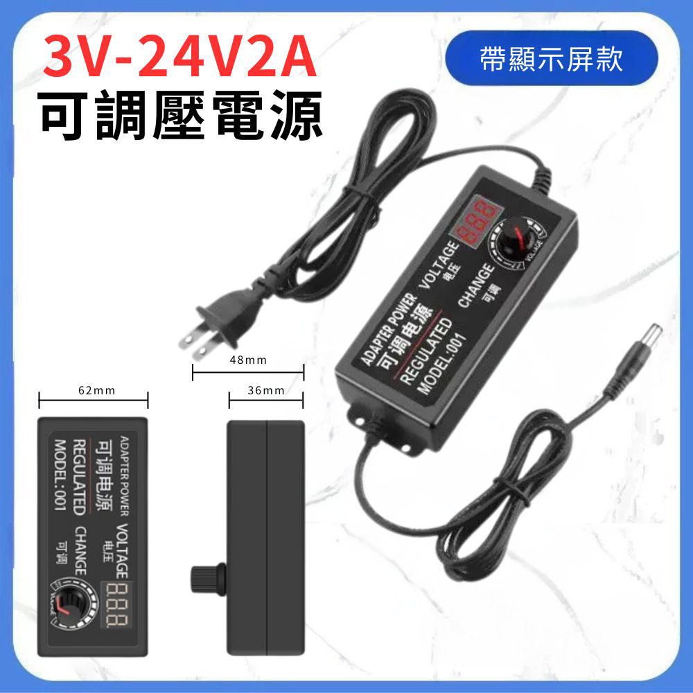 可調壓變壓器3V-24V(2A帶顯示屏), , large