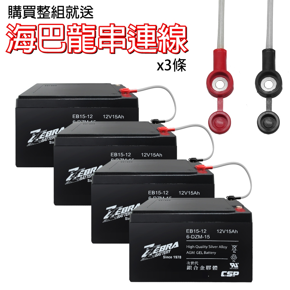 Electric vehicle battery EB15-12 x4pcs (box) Electric bicycle battery Electric bicycle Silver alloy colloid battery 12V15Ah/equivalent to 6-DZM-15 [CSP], , large