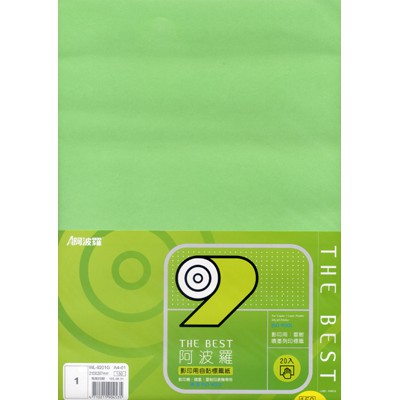華麗 阿波羅影印用自黏標籤紙 (A4)-黃, , large
