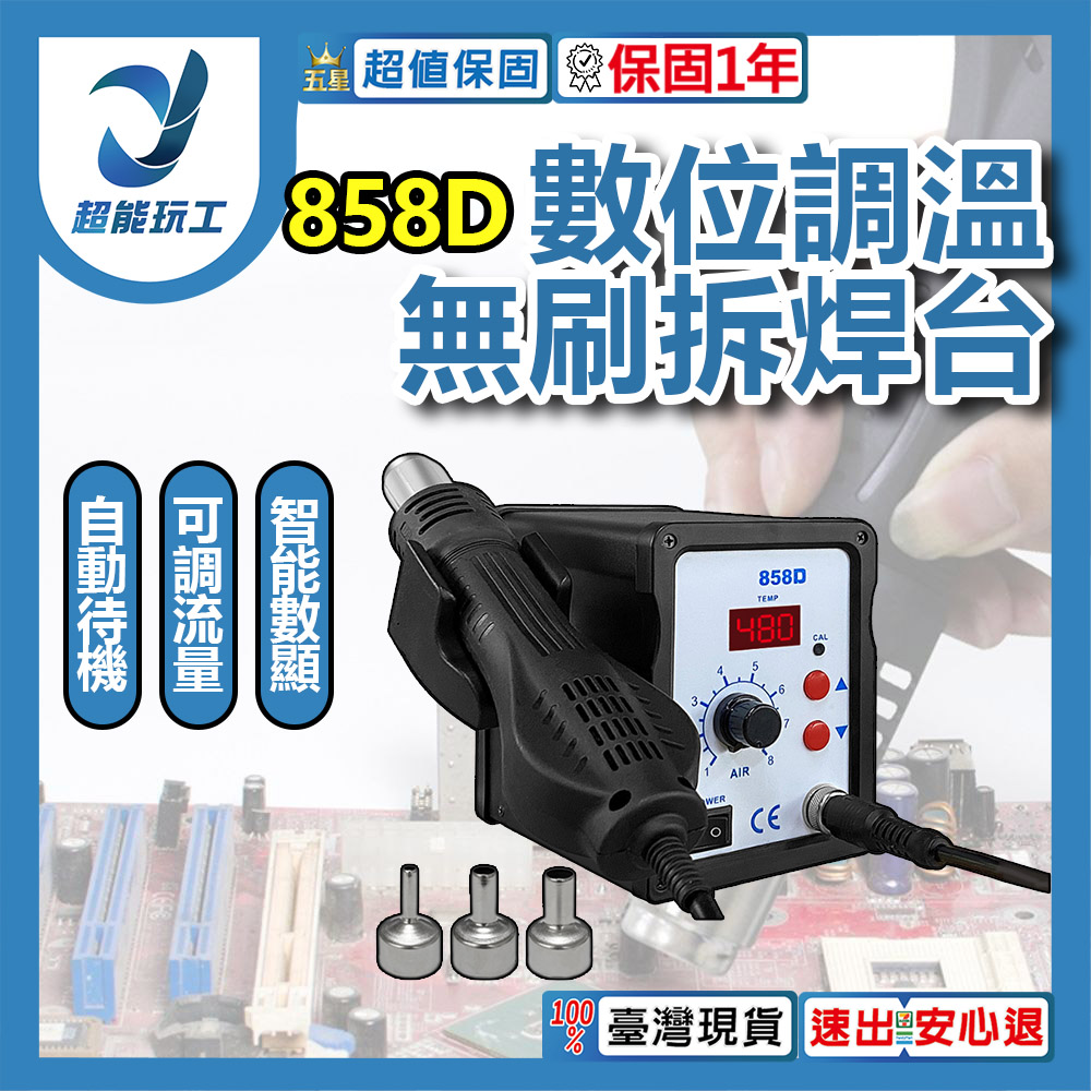 858D Digital Temperature Controlled 700W Hot Air Desoldering Station, , large