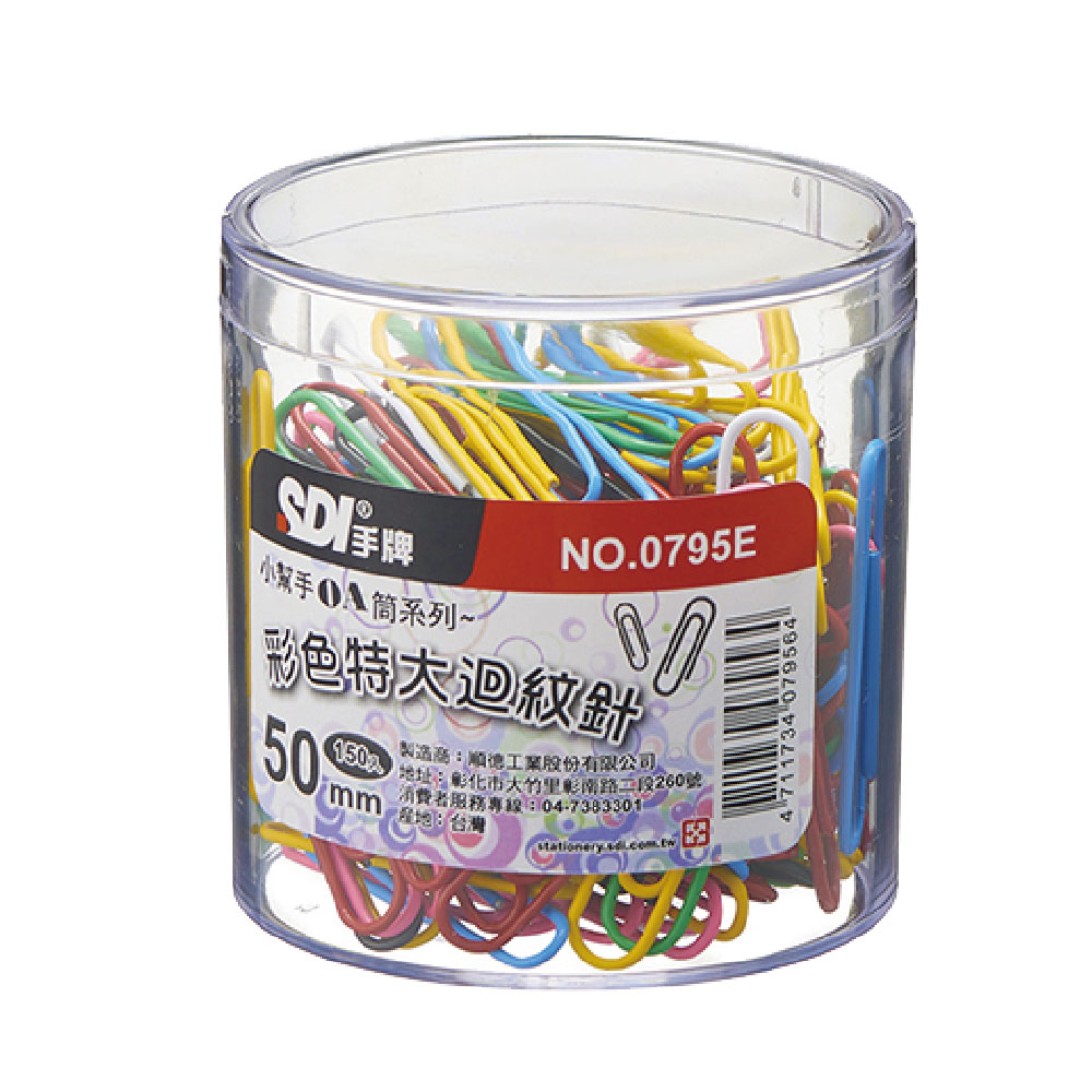【SDI 手牌】50mm 彩色  特大 迴紋針 塑膠盒 150支入 /筒 0795E, , large