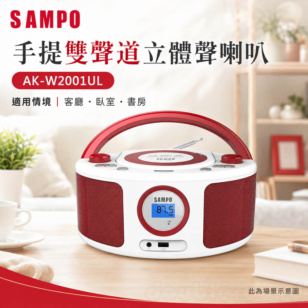 SAMPO 聲寶 AK-W2001UL 手提CD MP3 USB音響 芙蓉紅 雙聲道立, , large