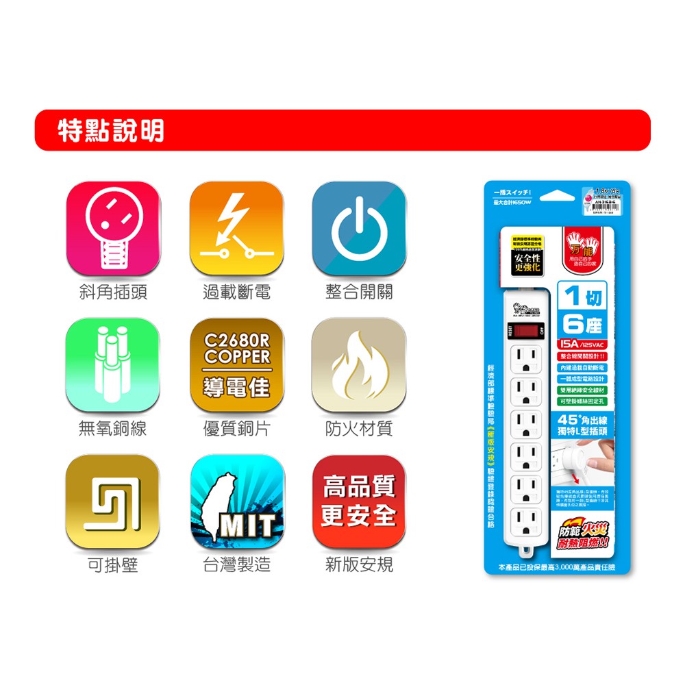 【雙手萬能】6插座單切3P延長線(6尺/180公分) 過載斷電保護 新安規, , large