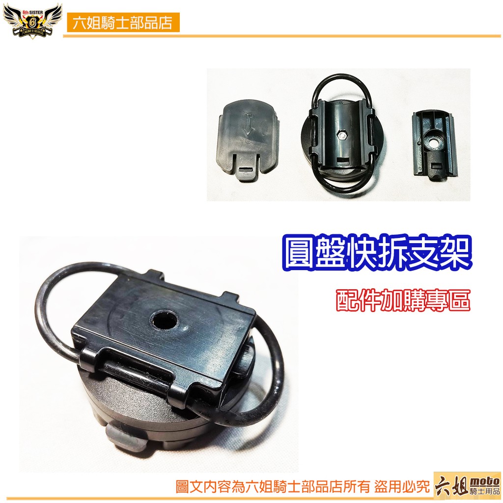 ◆六姐的店 【萬用圓盤快拆支架】配件加購, , large