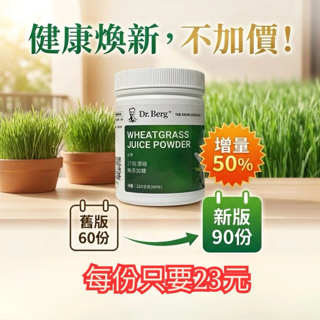 柏格醫生dr berg@官方獨家代理小麥草汁粉(新90份), , large