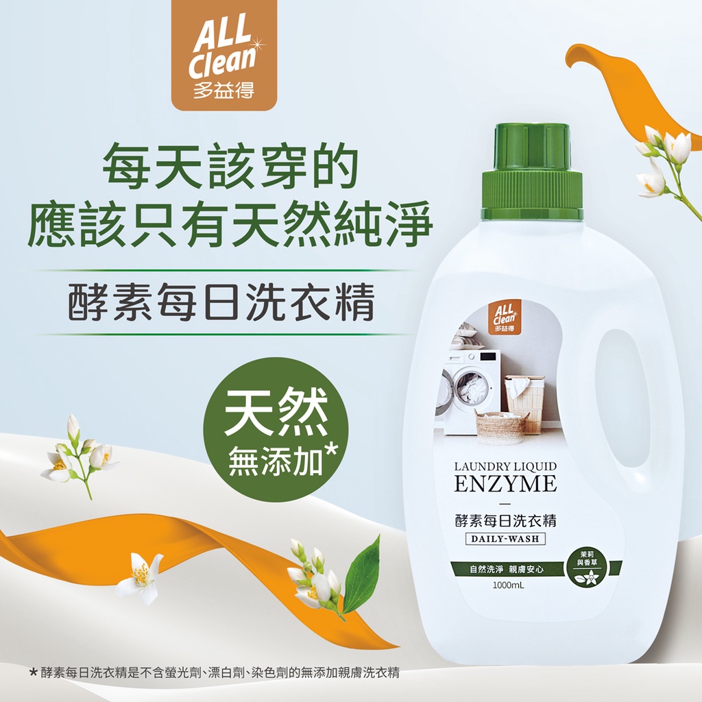【多益得】ALL Clean 酵素每日洗衣精1000ml箱購優惠/, , large