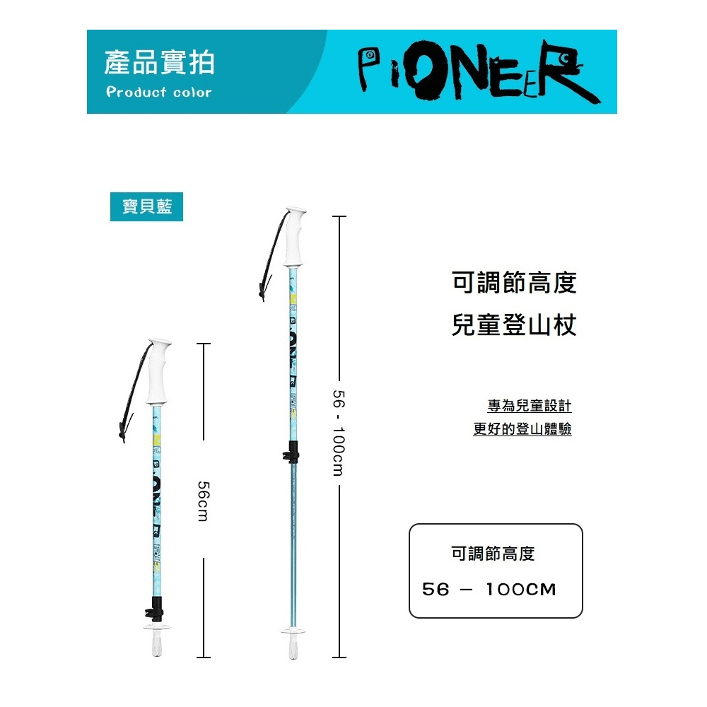【Pioneer 開拓者】一入 塗鴉款鋁合金兒童登山杖 寶貝藍, 寶貝藍, large