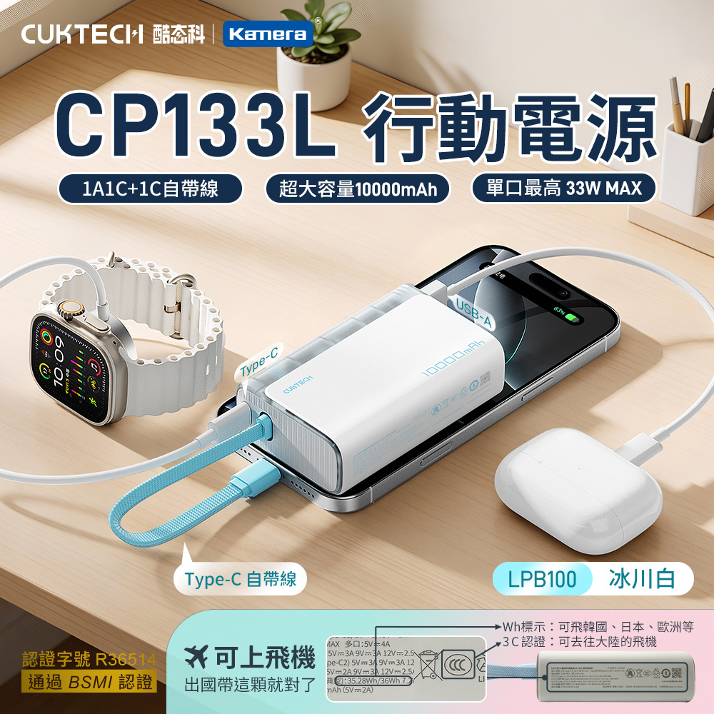 【Wh+CCC】CUKTECH 酷態科 CP133L 33W 行動電源 10000mAh (LPB100) - 冰川白, , large