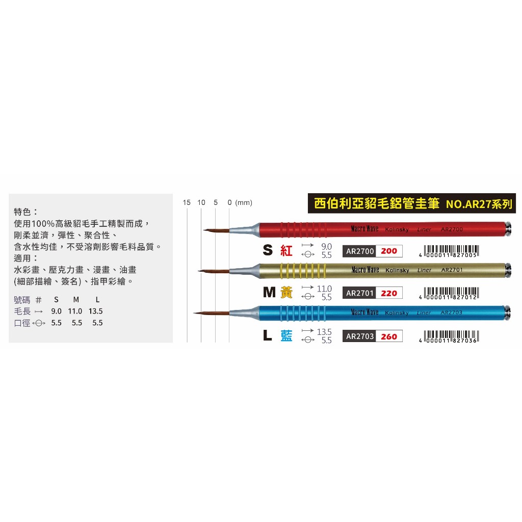 普思AP 西伯利亞貂毛鋁桿圭筆(AR27)S, , large