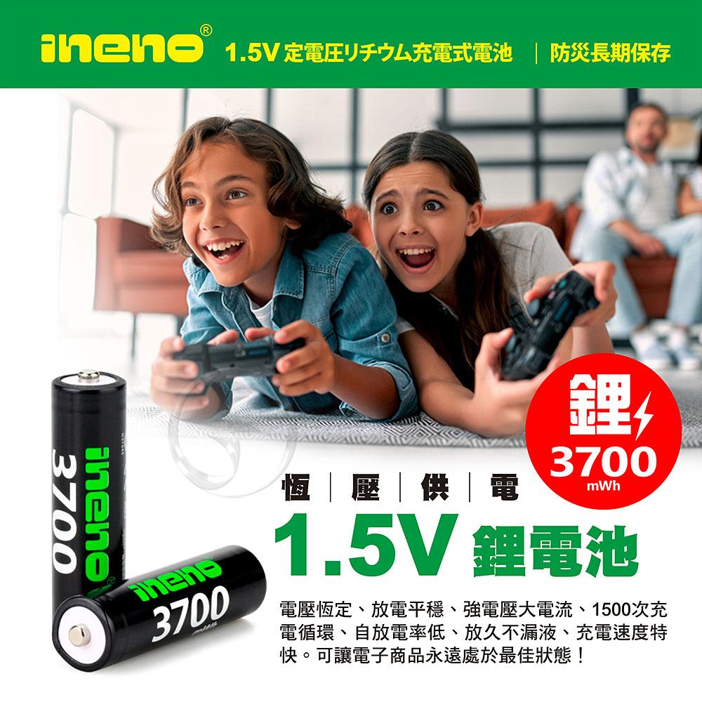 【ineno】3號/AA 恆壓可充式1.5V鋰電池全新特大能量3700mWh8入+(3號8槽)(鎳氫/鋰電 混充型)AI隨身收納盒充電器, , large