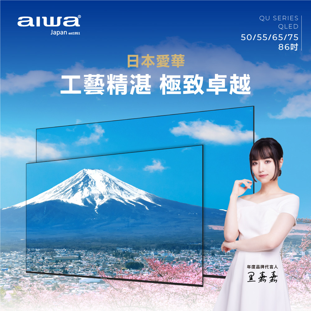 AIWA 愛華 55吋 4K QLED智慧聯網顯示器 AI-55QU7, , large