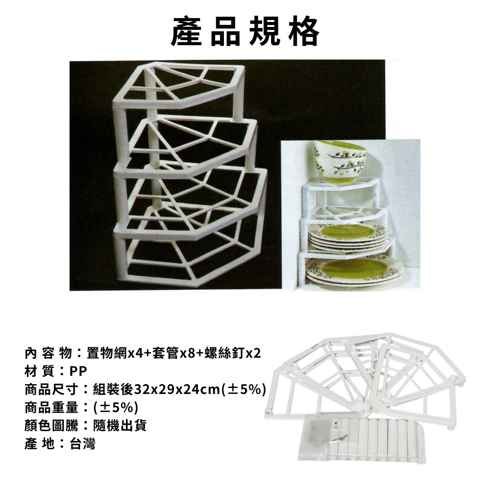 GS MALL 台灣製造 角落四層置物架 餐盤收納架 廚房四層置物架 儲物架 杯架 瓶罐架 四層架, , large