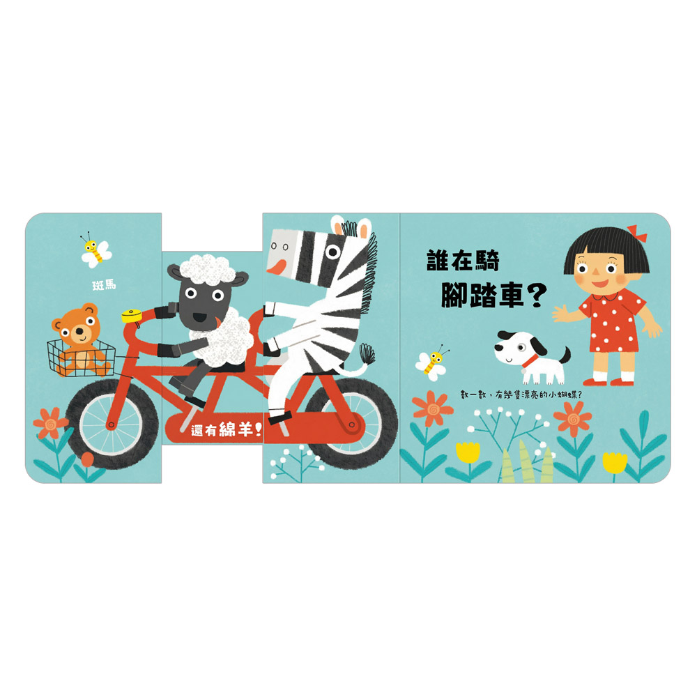 [風車圖書] 玩得停不下來的抽拉書-一起出發吧, , large