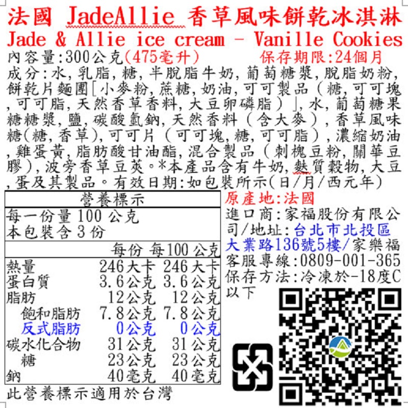 JA ice cream Vanille Cookies, , large