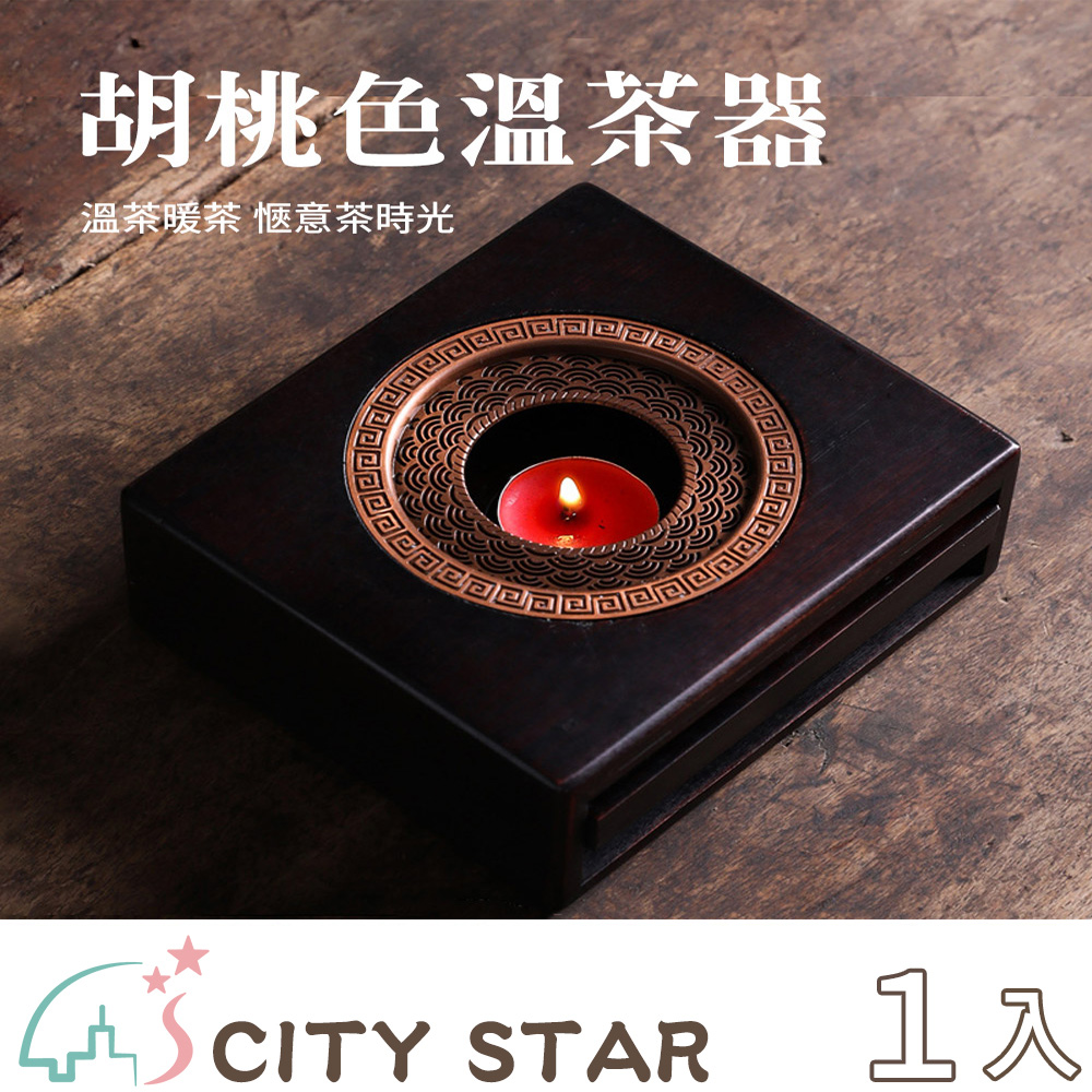 【CITY STAR】竹製胡桃色溫茶暖茶器, , large