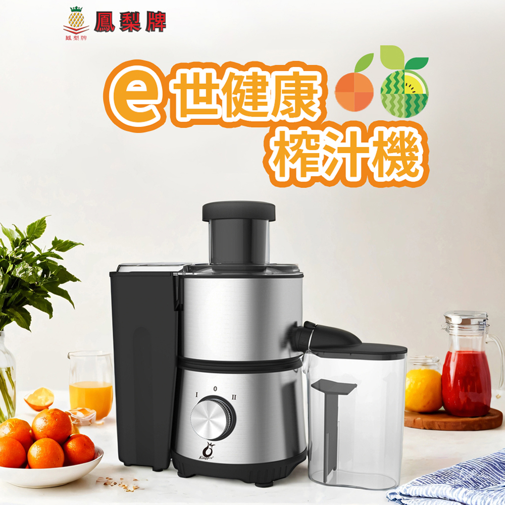 【鳳梨牌】e世健康榨汁機EX-001SS, , large